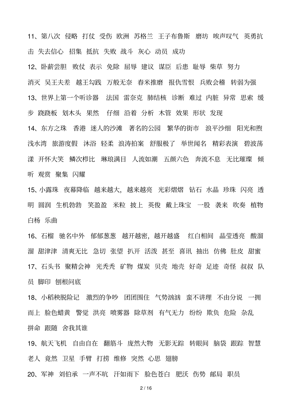 苏教版三级上册语文基础知识点_第2页