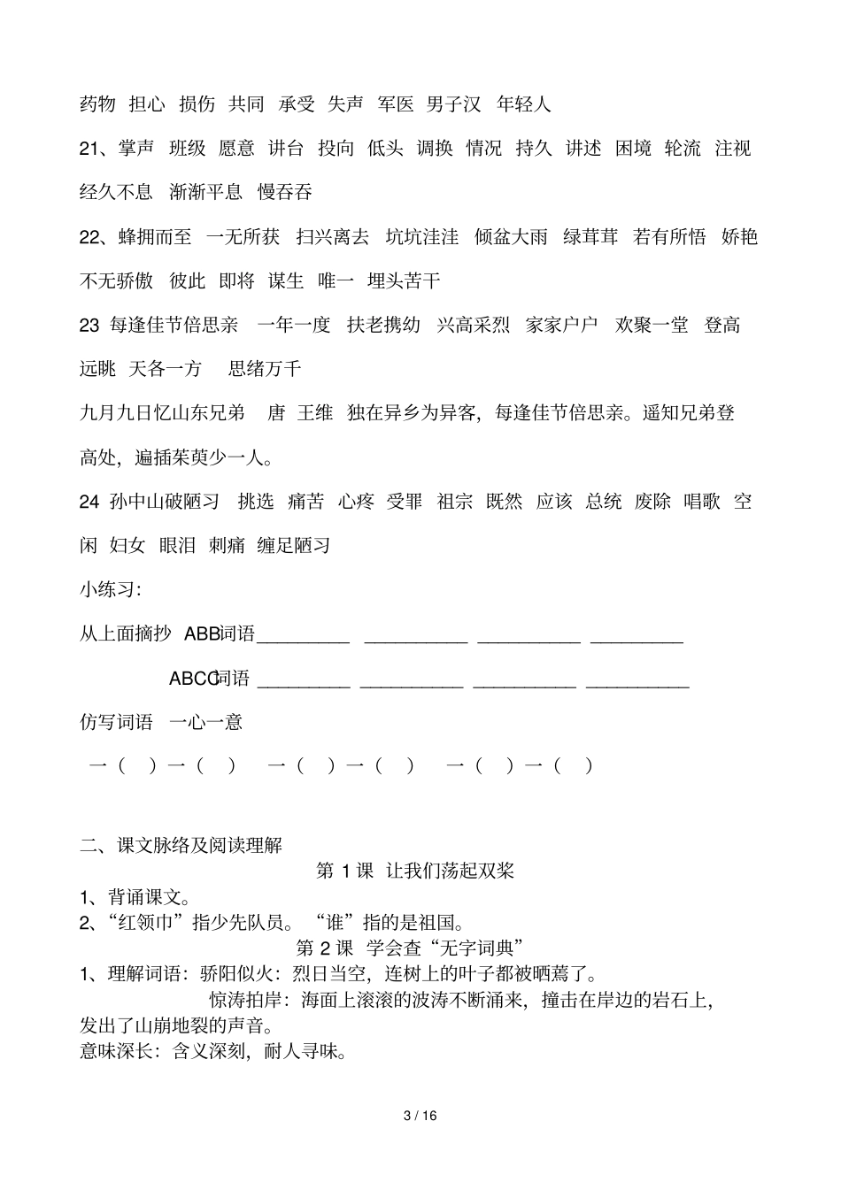 苏教版三级上册语文基础知识点_第3页
