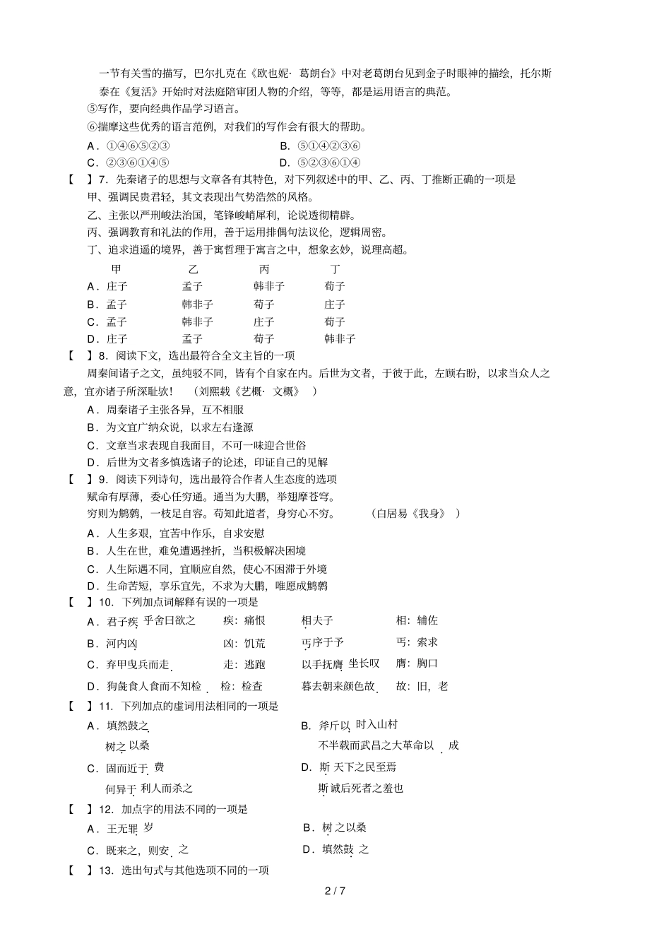 苏教版中学语文必修四测试卷1_第2页