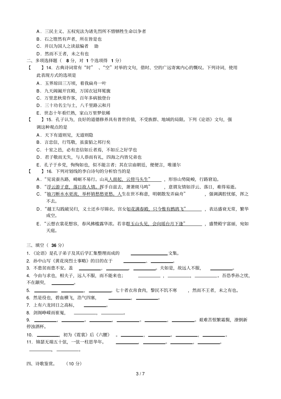 苏教版中学语文必修四测试卷1_第3页