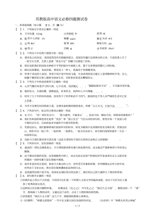 苏教版中学语文必修四测试卷1