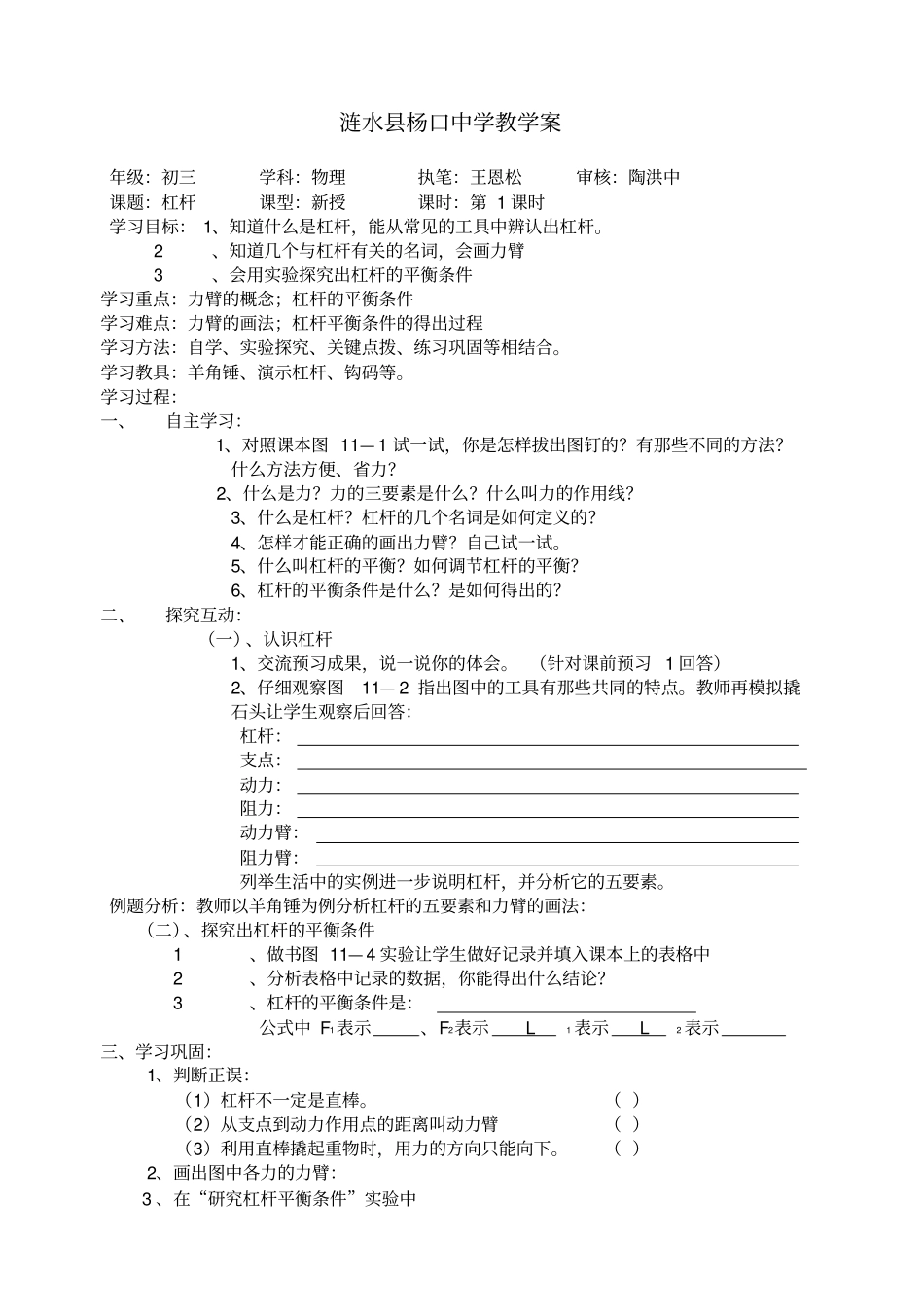 苏教版九年级物理上册简单机械和功教学案_第1页