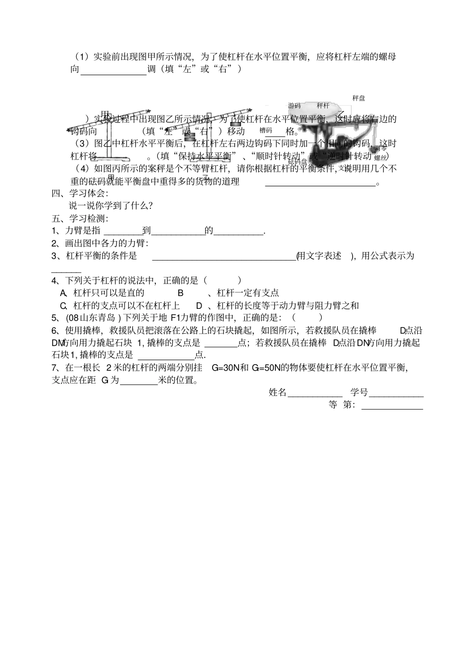 苏教版九年级物理上册简单机械和功教学案_第2页