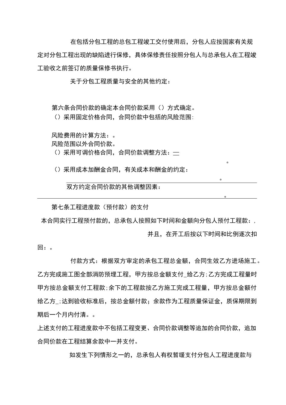 建筑工程专业分包合同_第3页