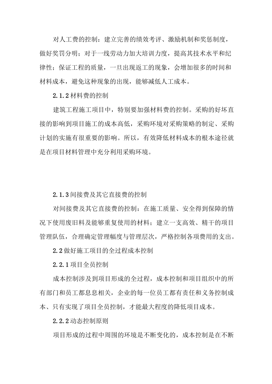 工程施工成本与生产成本的联系与区别_第3页