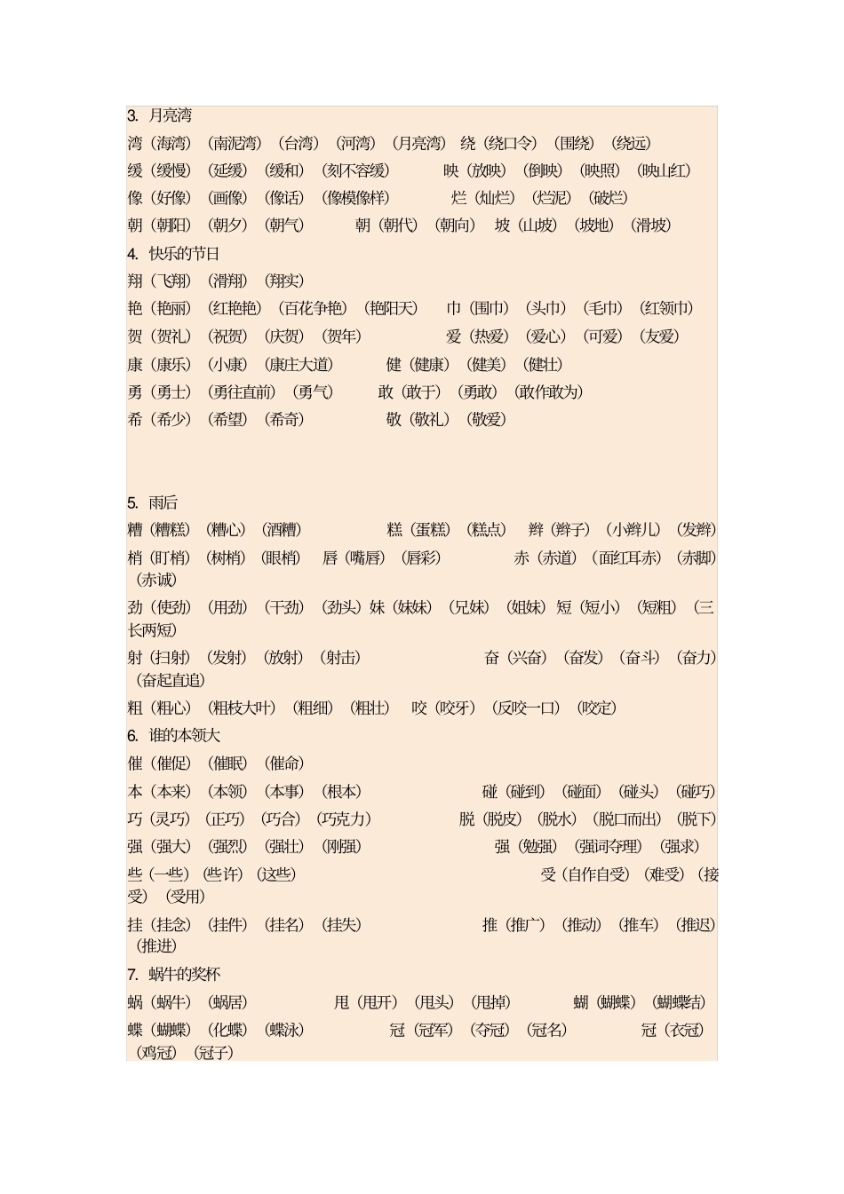 苏教版二年级下册组词概览_第2页