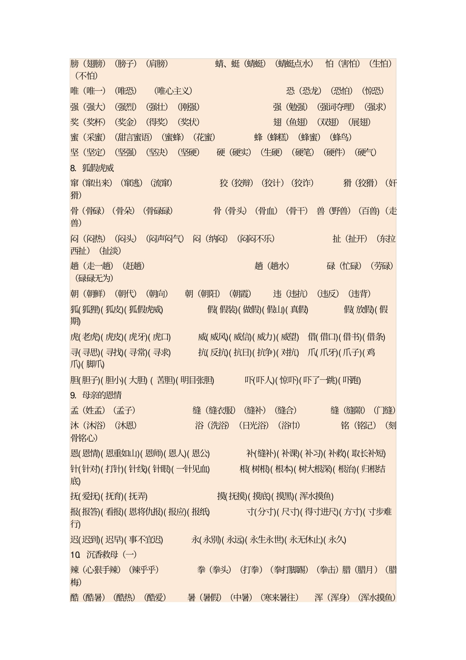 苏教版二年级下册组词概览_第3页