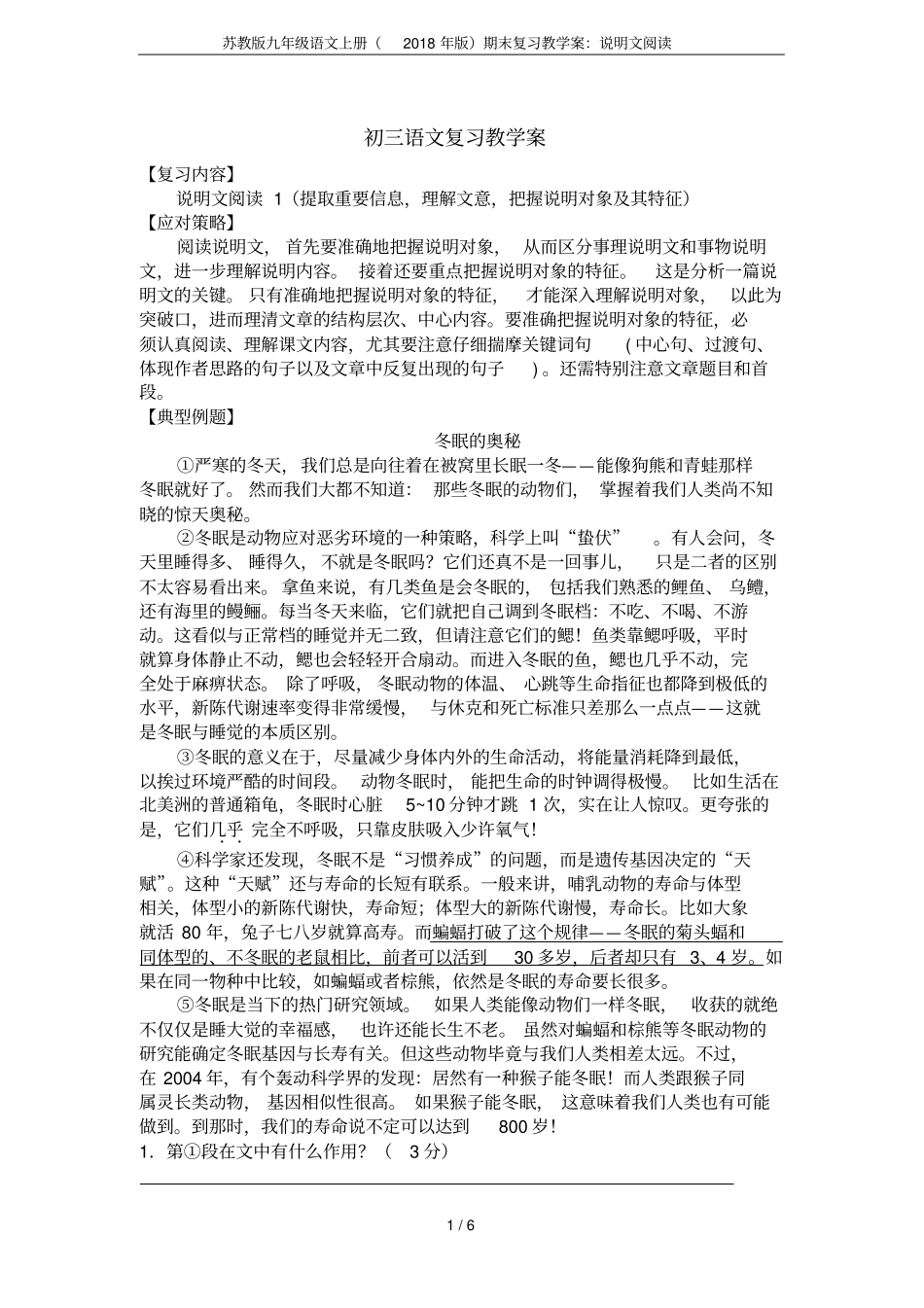 苏教版九年级语文上册2018年版期末复习教学案：说明文阅读_第1页