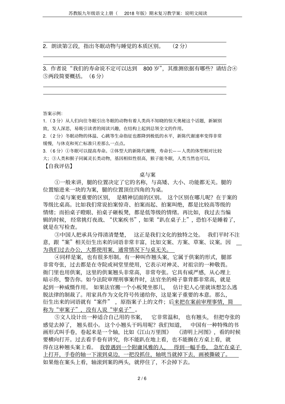 苏教版九年级语文上册2018年版期末复习教学案：说明文阅读_第2页