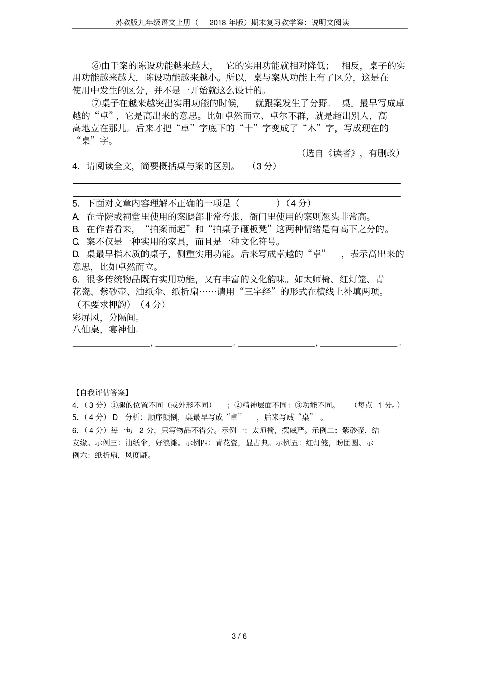 苏教版九年级语文上册2018年版期末复习教学案：说明文阅读_第3页