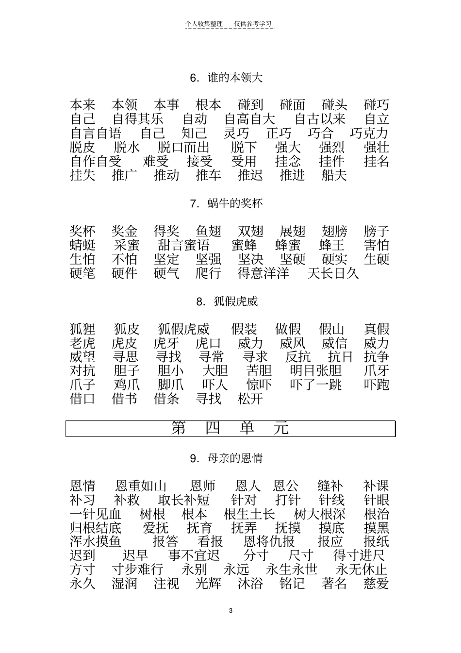 苏教版二年级下学期语文词语集_第3页