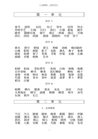 苏教版二年级下学期语文词语集