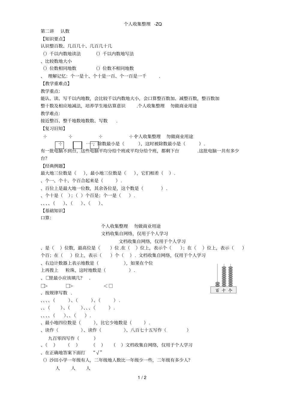 苏教版二年级下数学辅导_第1页