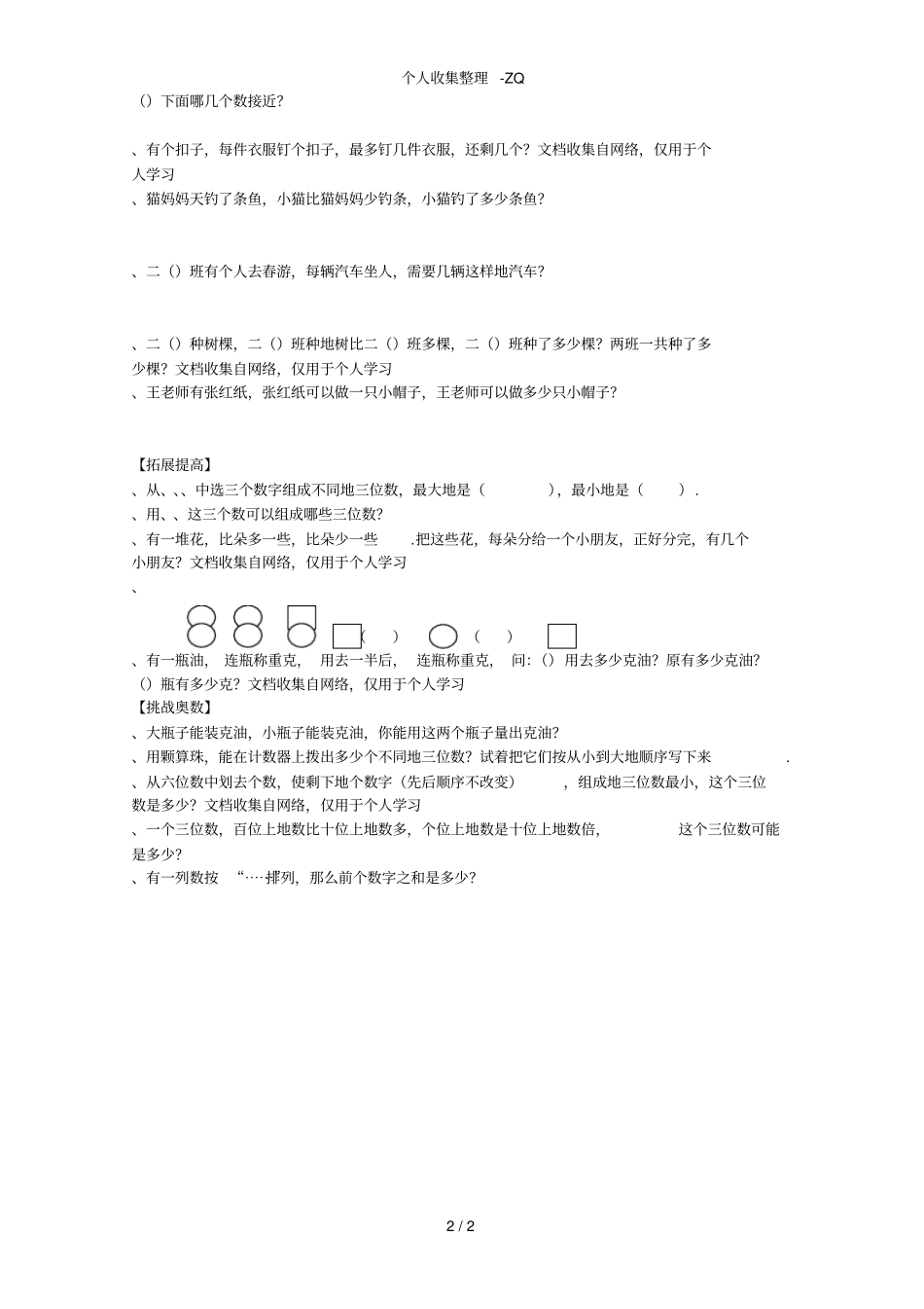 苏教版二年级下数学辅导_第2页