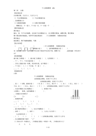 苏教版二年级下数学辅导