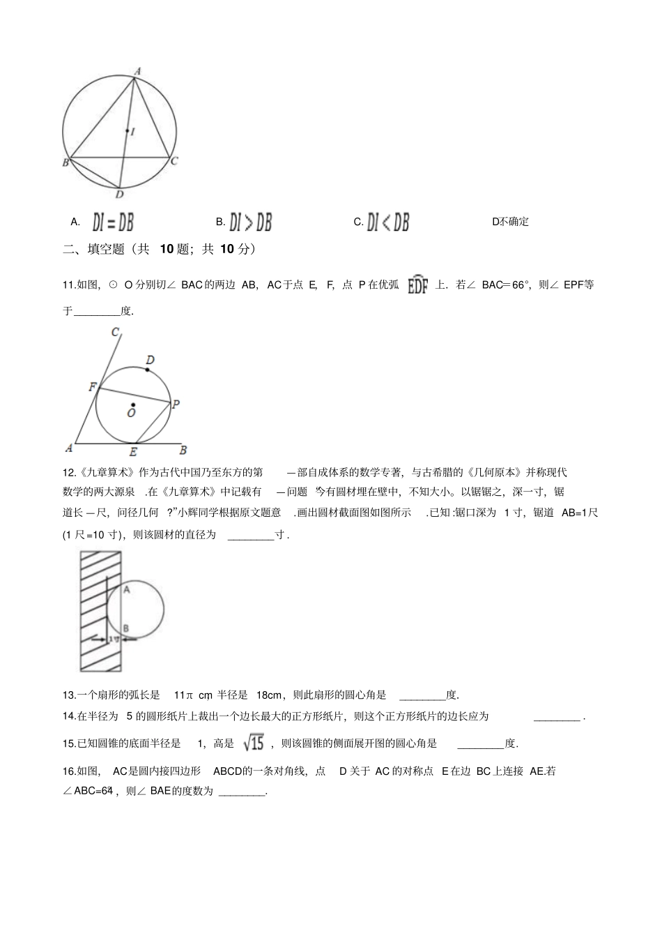 苏教版九年级上册圆2019中考真题_第3页