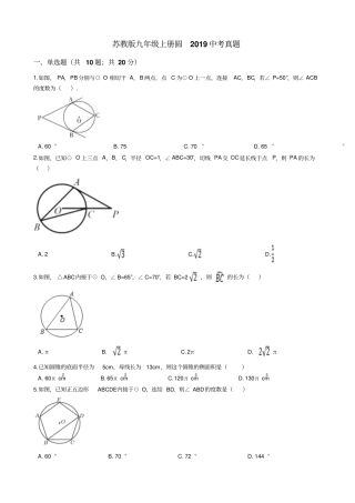 苏教版九年级上册圆2019中考真题