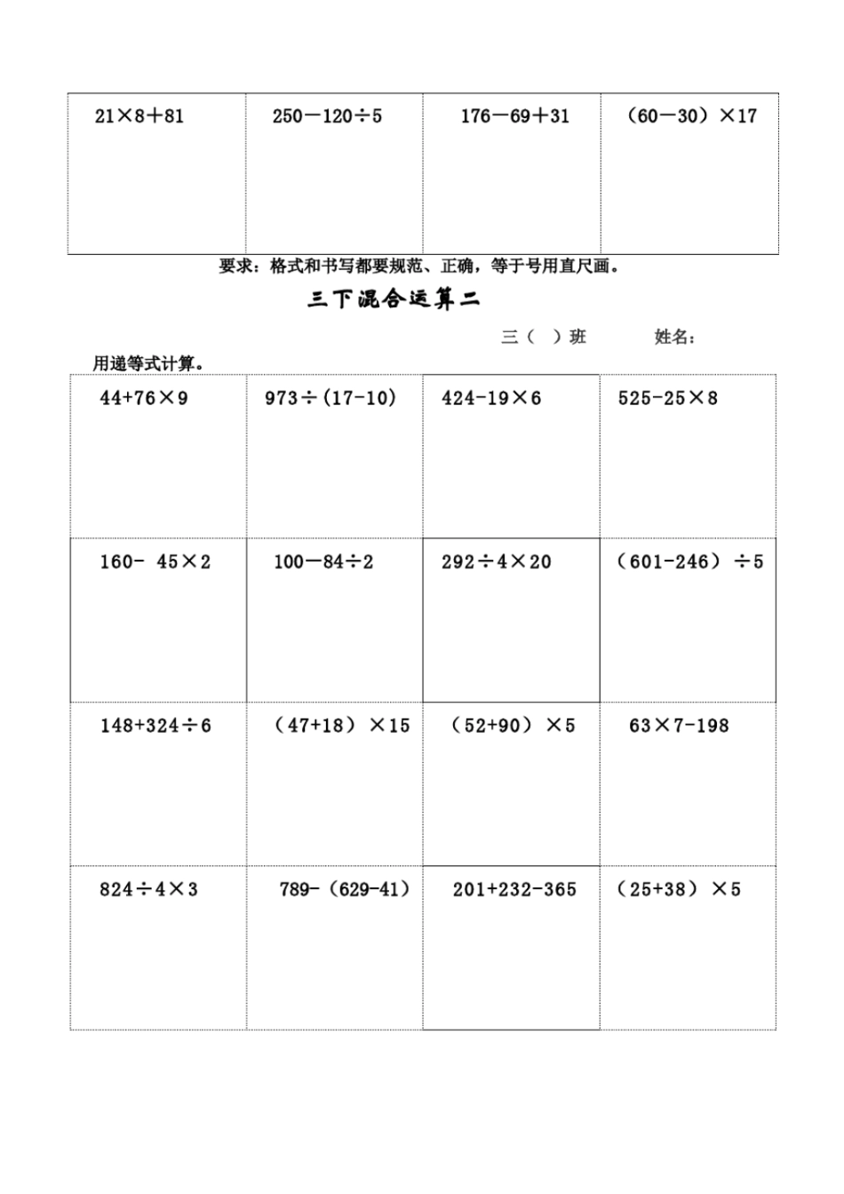苏教版三年级下混合运算_第2页