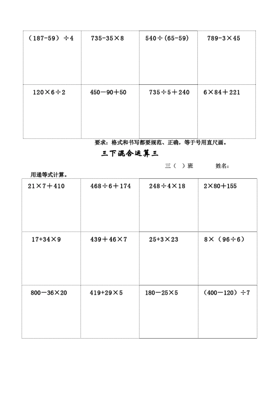 苏教版三年级下混合运算_第3页