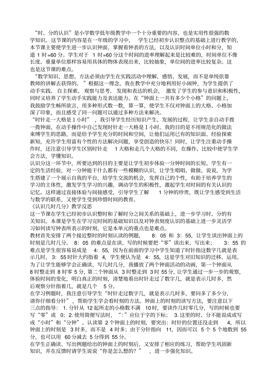 苏教版二年级下数学教学反思_第2页