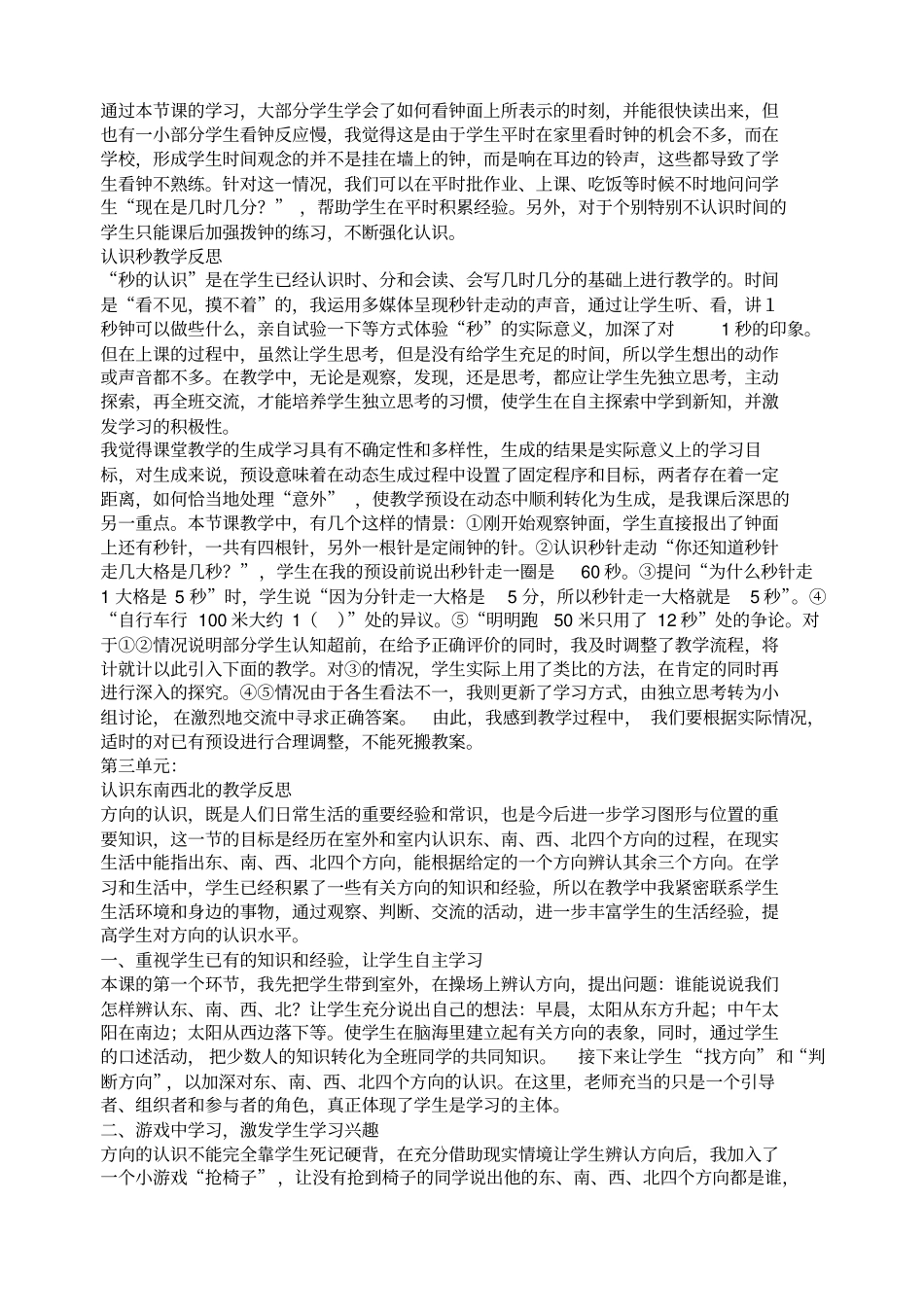 苏教版二年级下数学教学反思_第3页