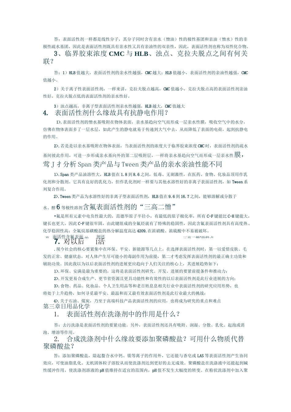 精细化工温习重点_第2页