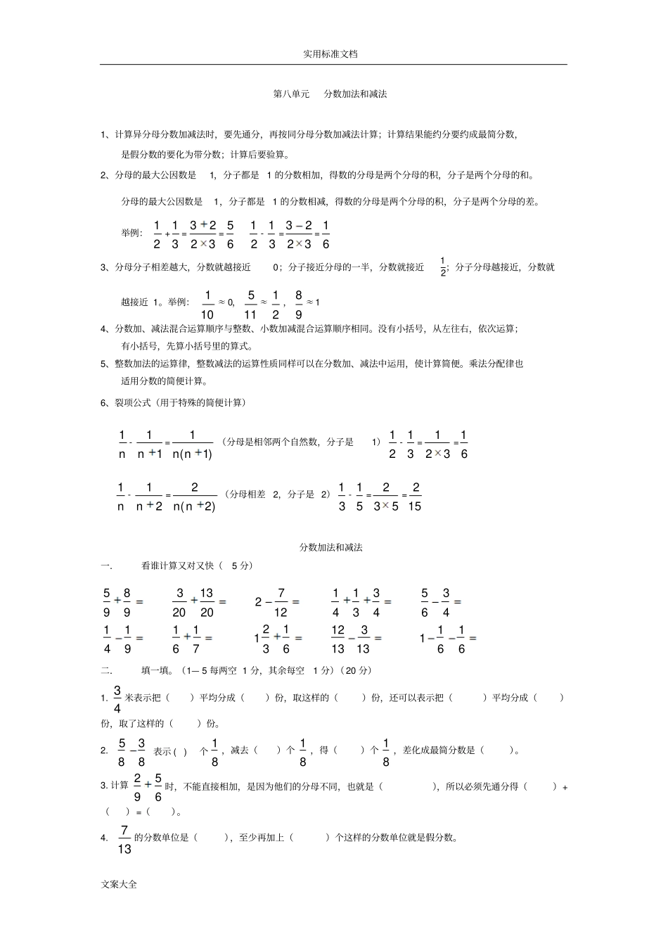 苏教版五下分数加法和减法_第1页