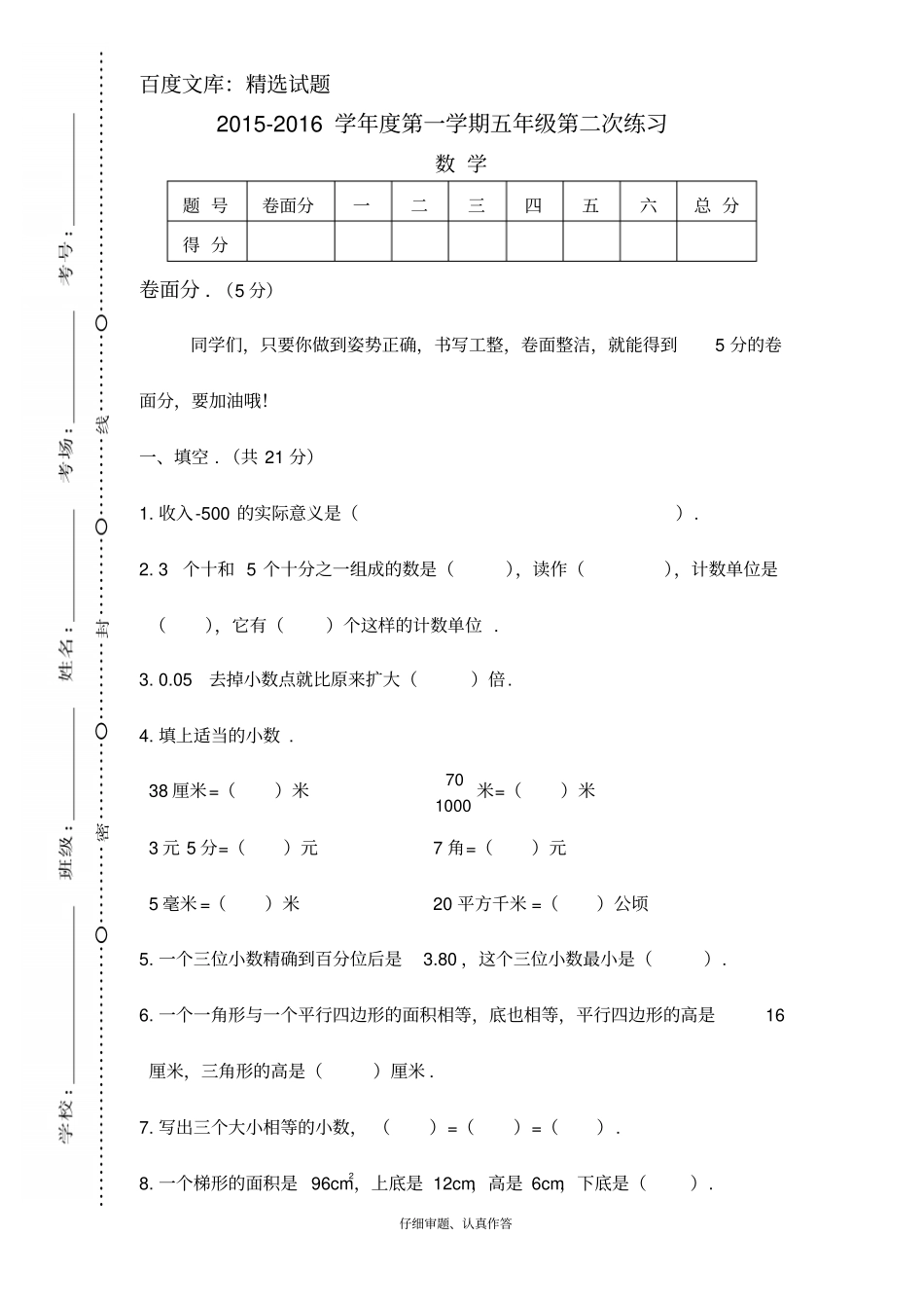 苏教版五年级上册数学期中教学质量检测_第1页