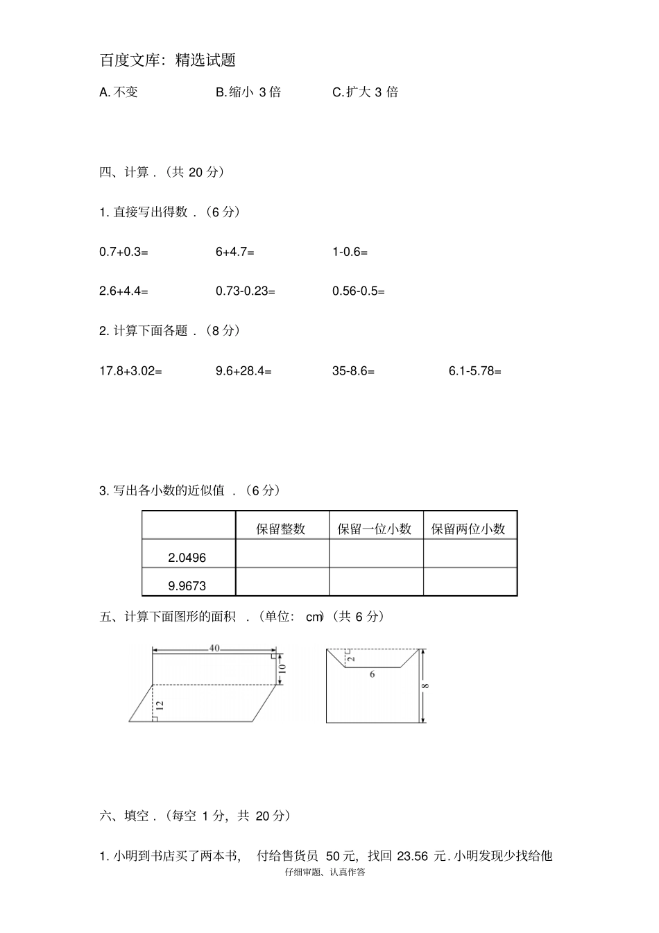 苏教版五年级上册数学期中教学质量检测_第3页