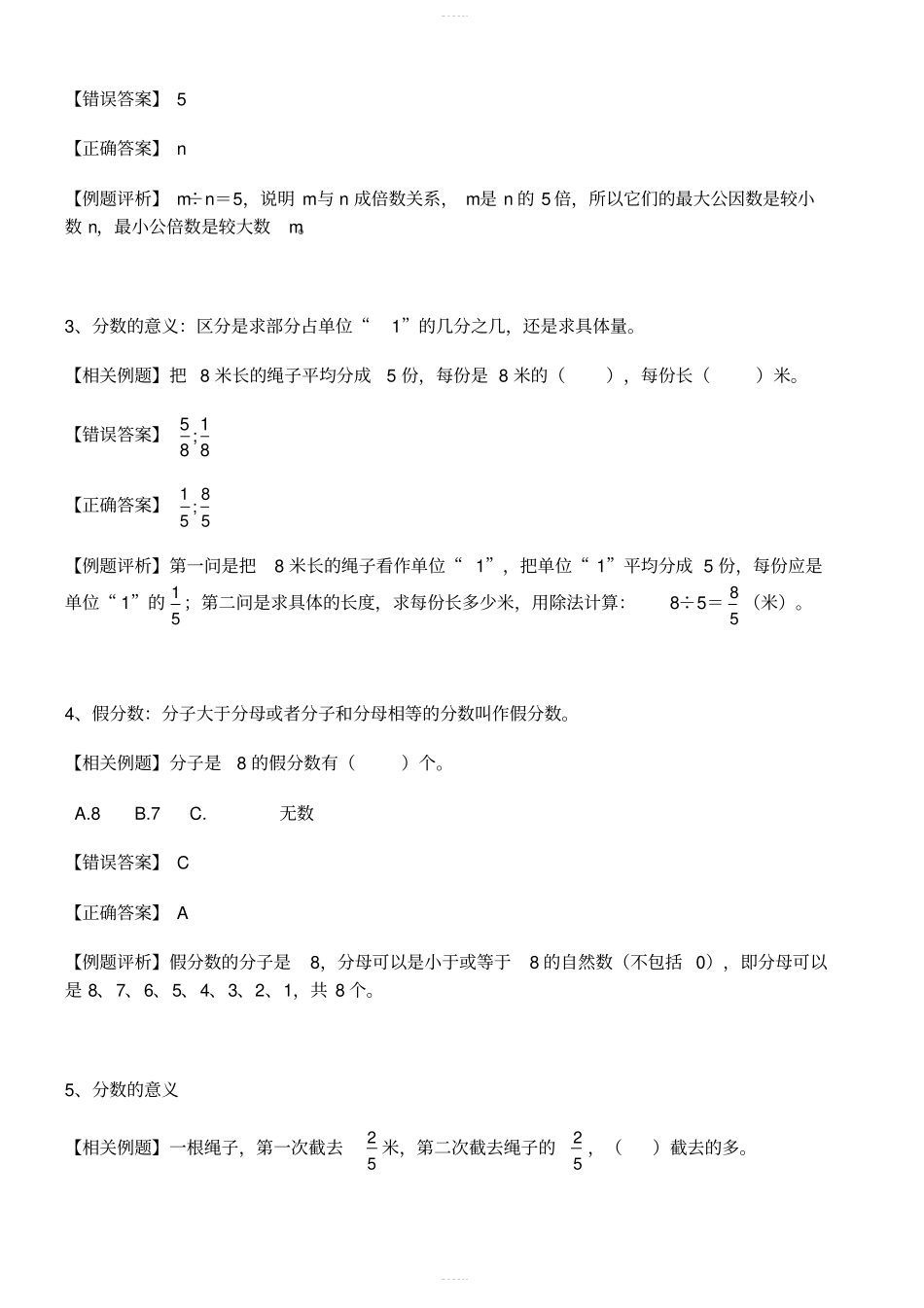 苏教版五年级下学期数学易错知识点分析_第2页