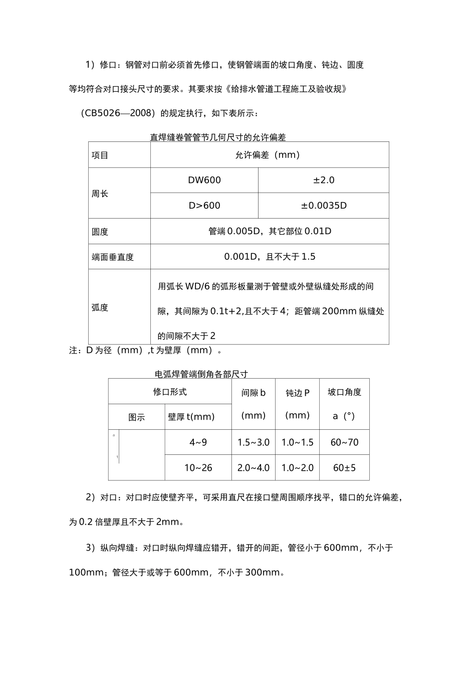 泵站设备安装工艺设计_第2页