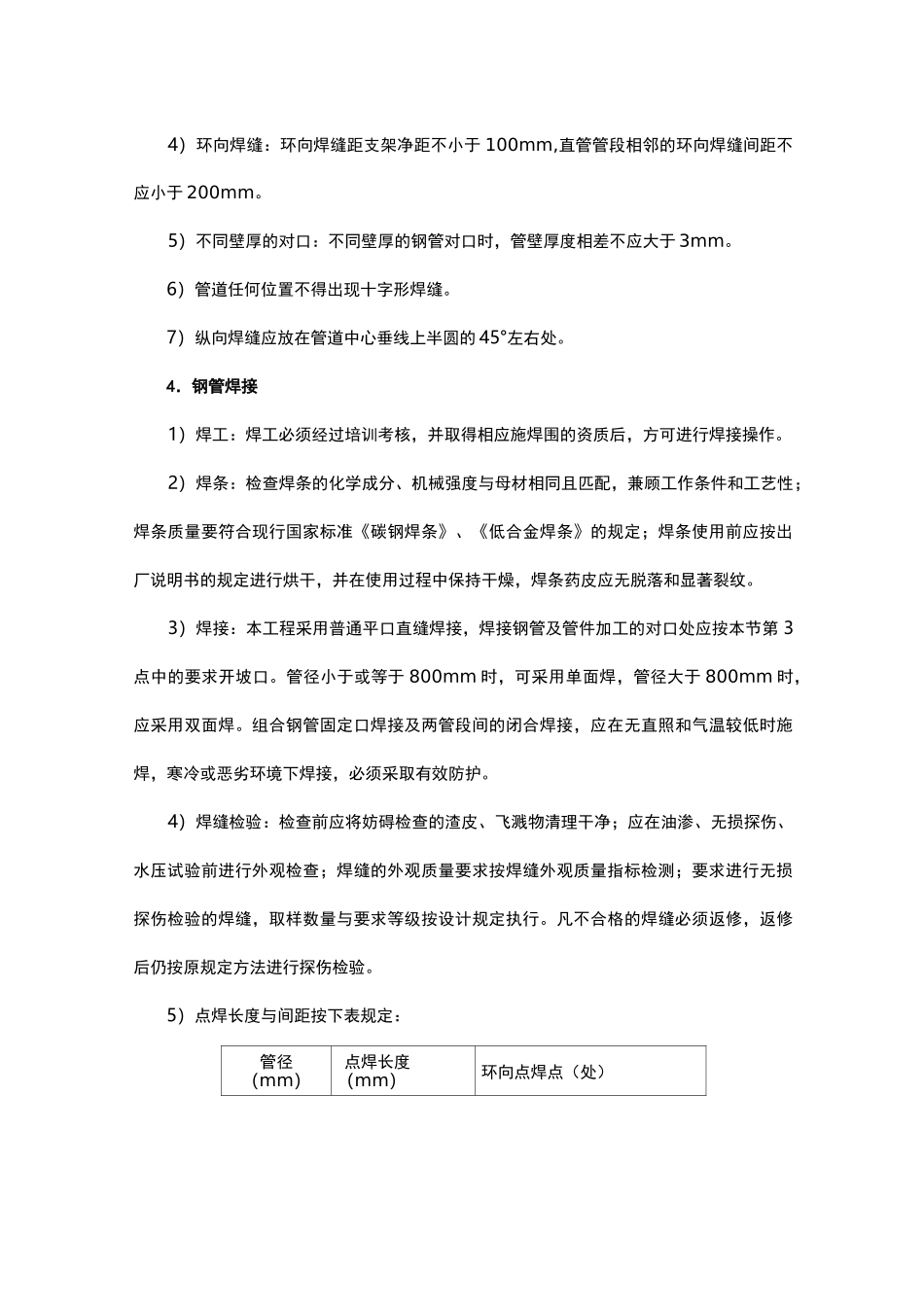 泵站设备安装工艺设计_第3页