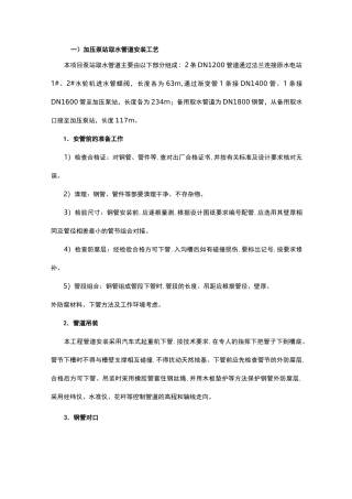 泵站设备安装工艺设计