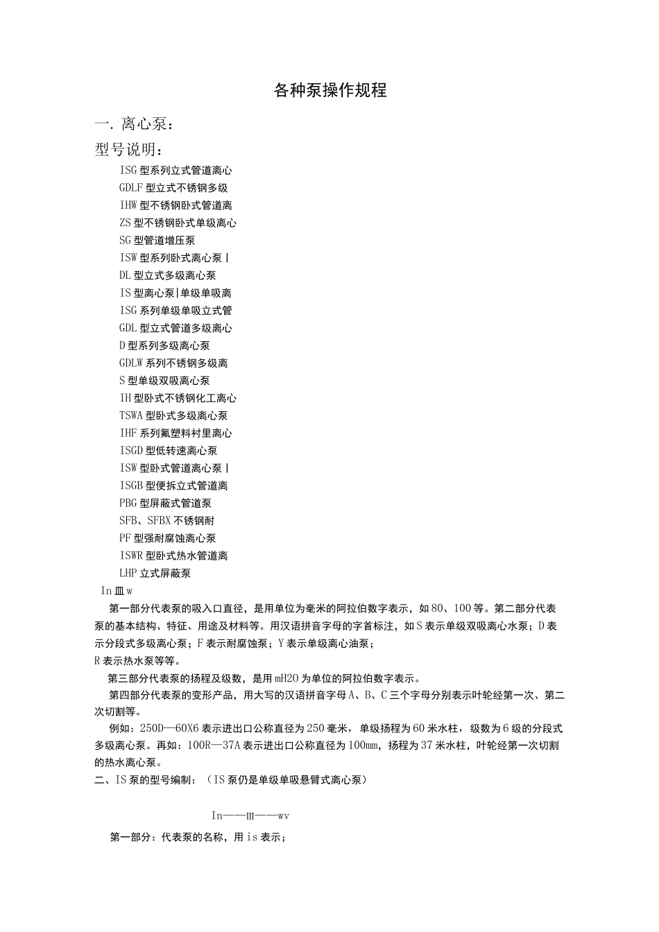 各种泵操作规程_第1页