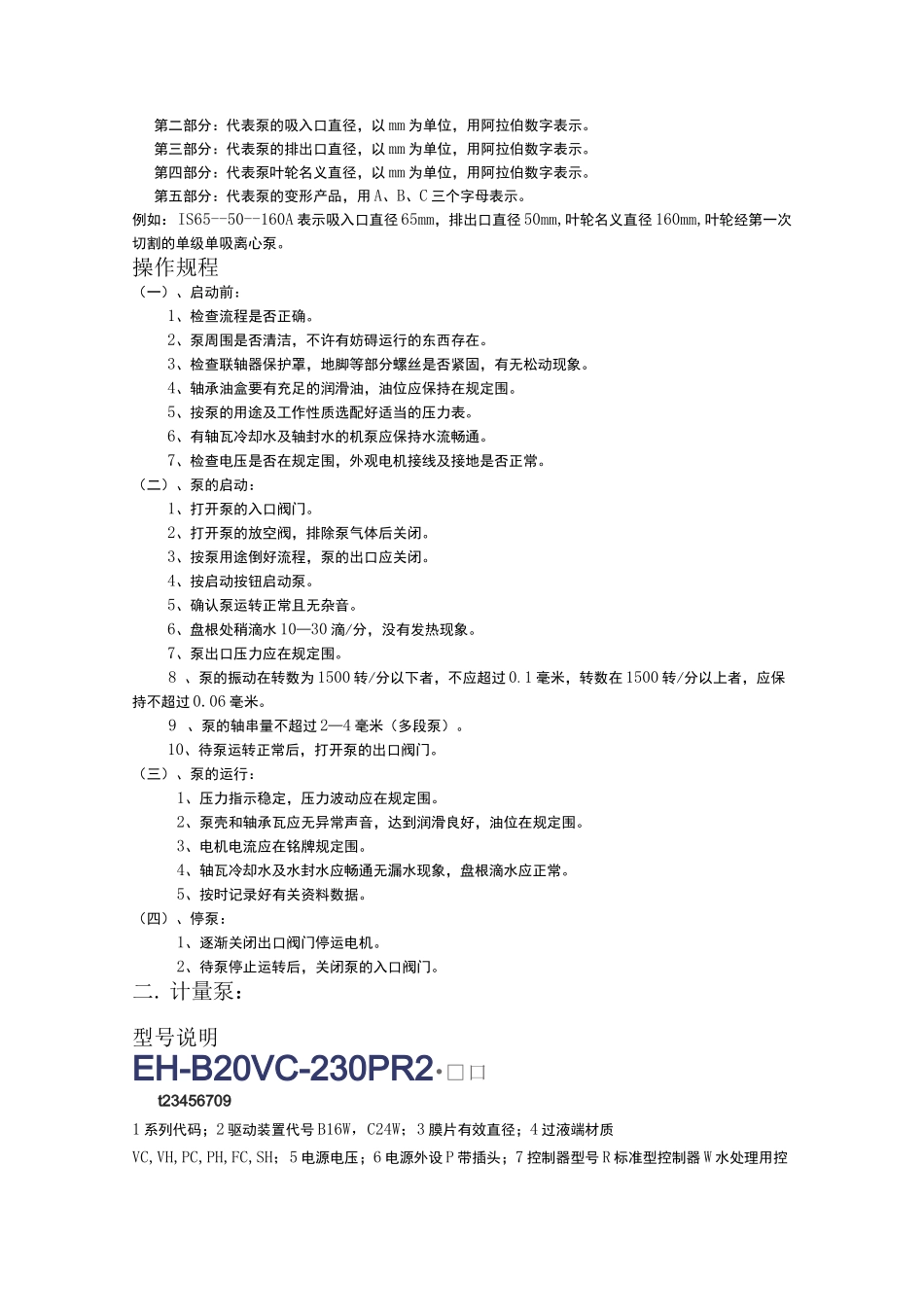 各种泵操作规程_第2页