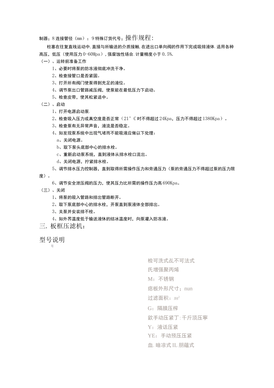 各种泵操作规程_第3页