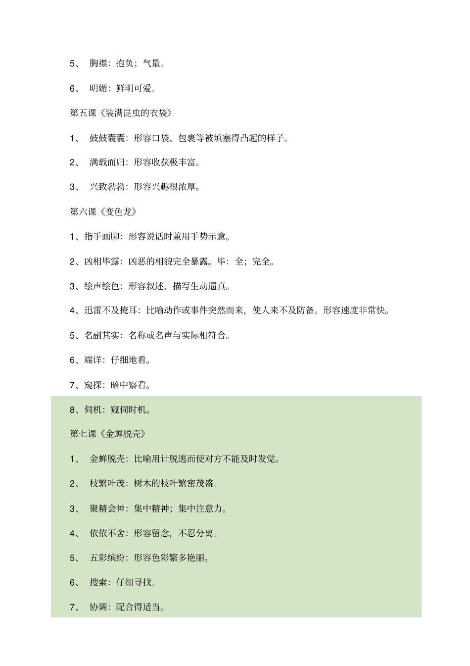 苏教版五年级语文上册词语解释_第2页