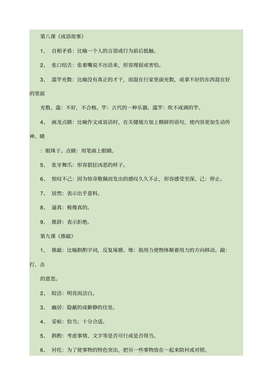 苏教版五年级语文上册词语解释_第3页