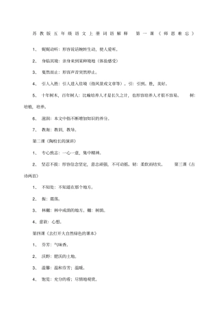 苏教版五年级语文上册词语解释