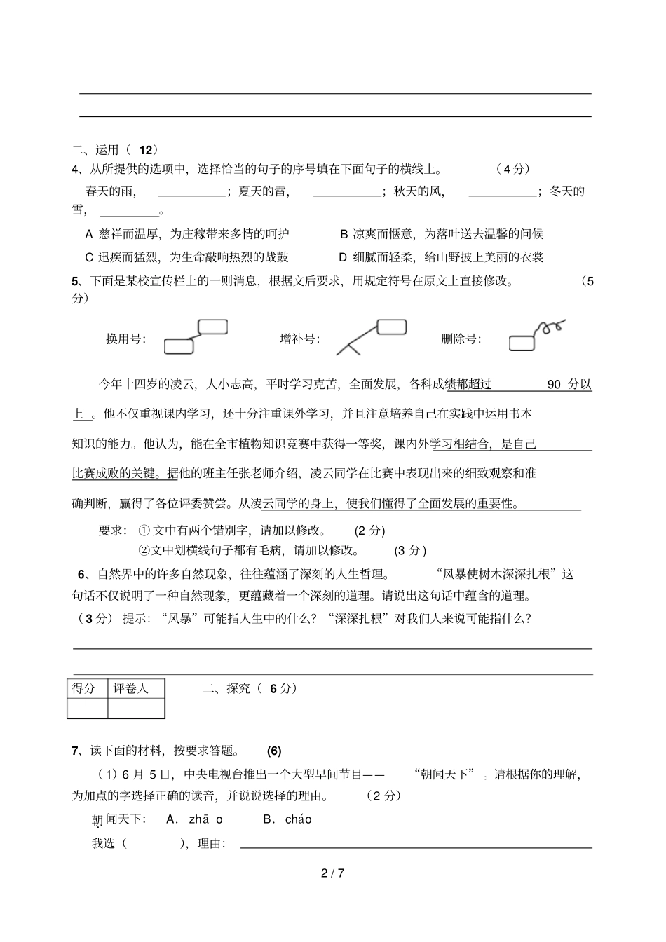 苏教版八上练习卷含参考答案_第2页