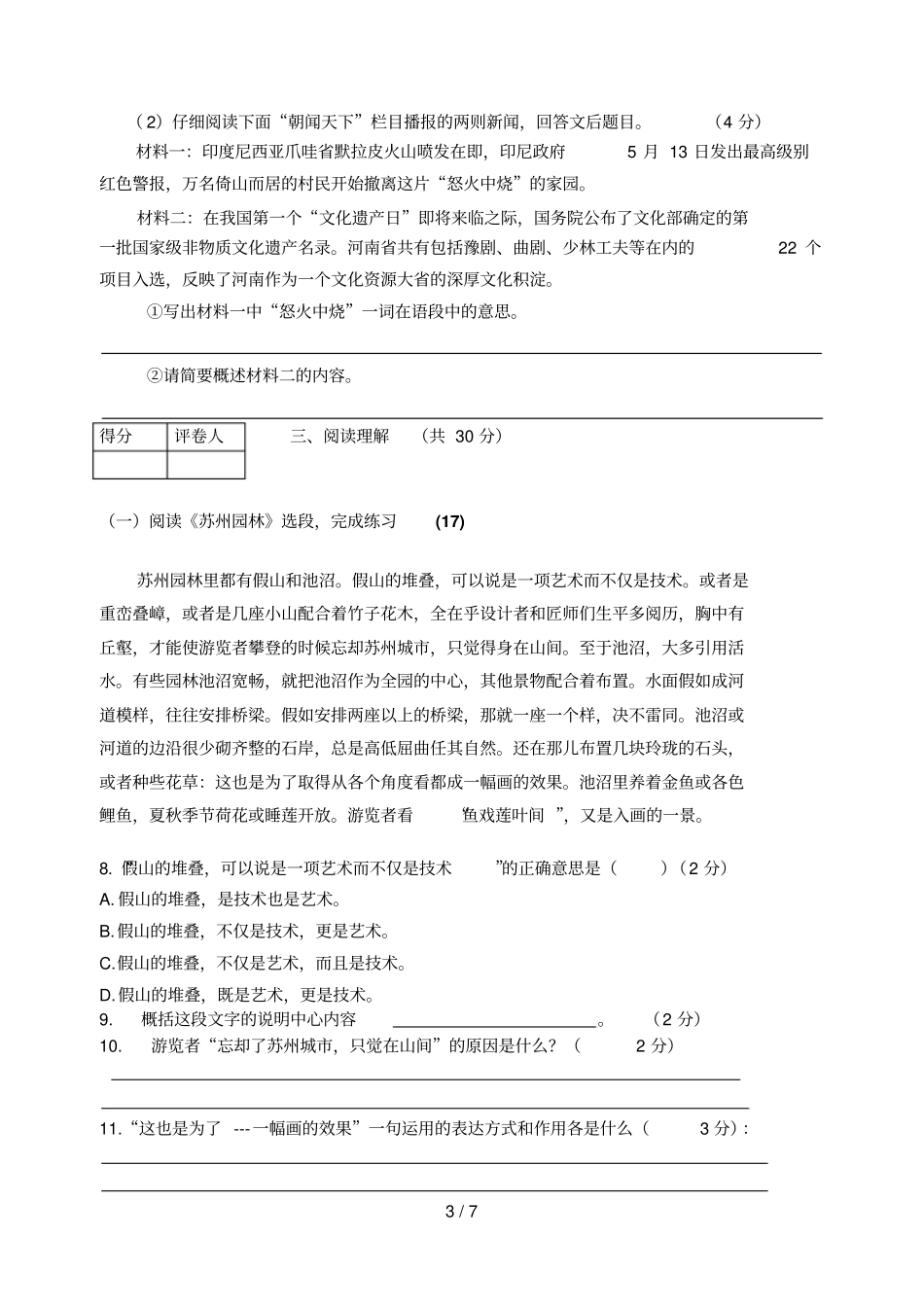苏教版八上练习卷含参考答案_第3页