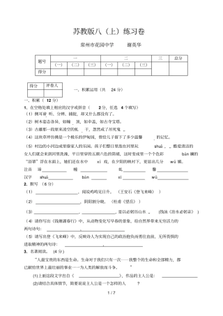 苏教版八上练习卷含参考答案