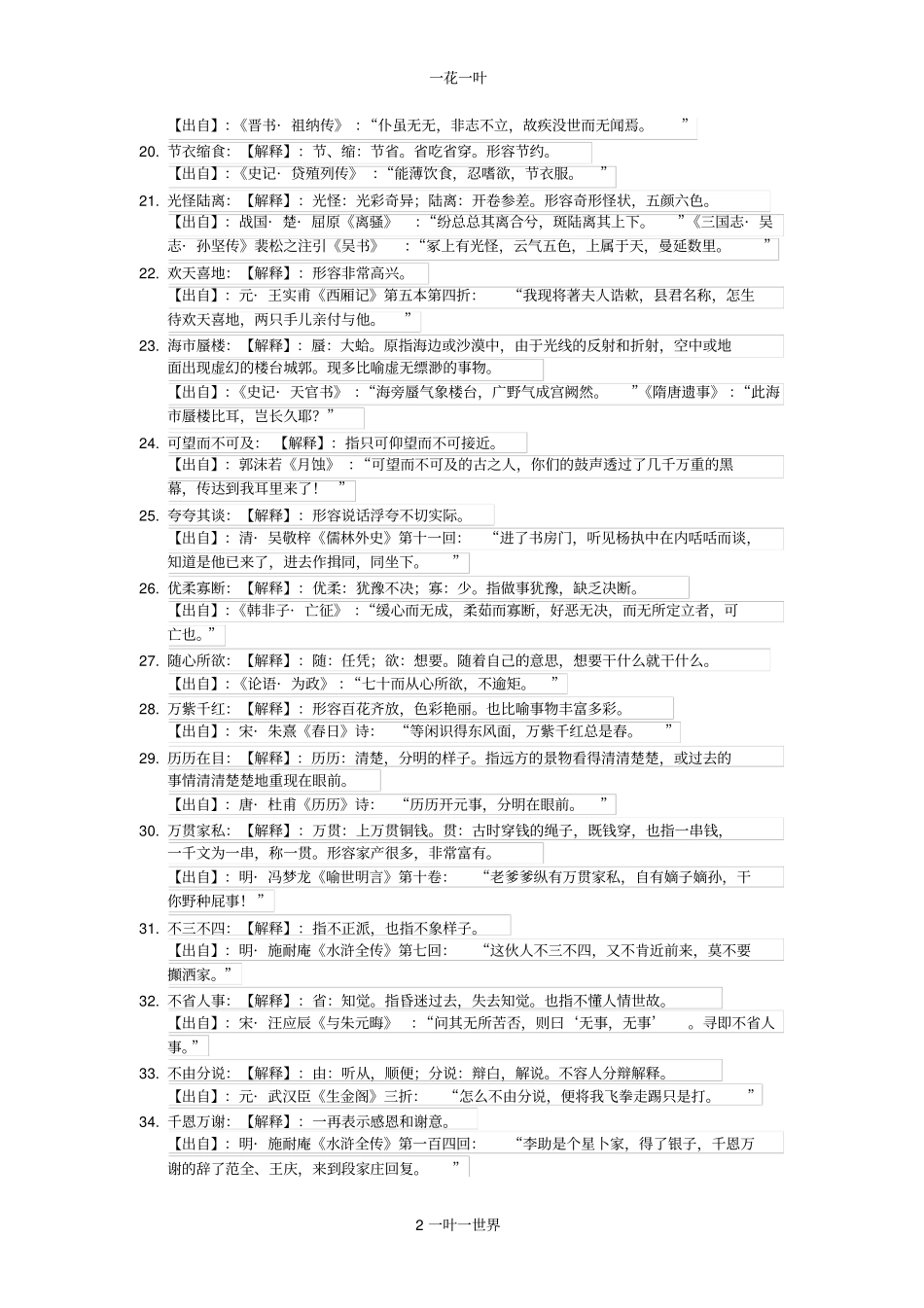 苏教版八下成语及解释_第2页