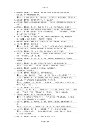 苏教版八下成语及解释
