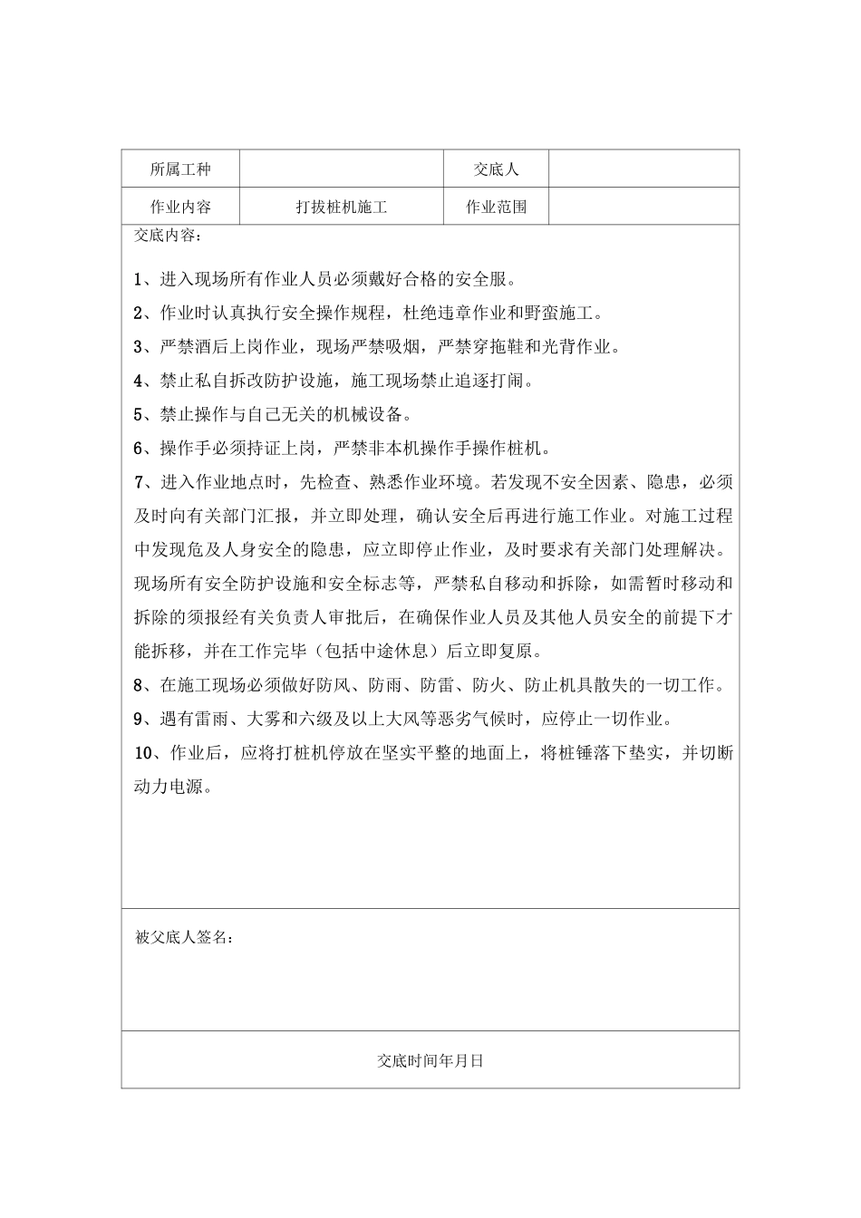 高速公路养护项目安全技术交底_第3页