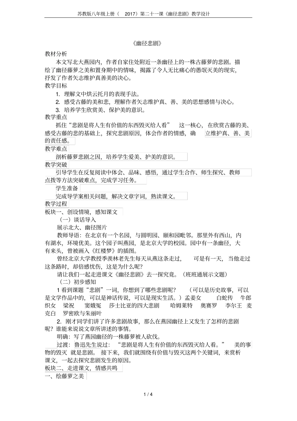 苏教版八年级上册2017第二十一课幽径悲剧教学设计_第1页