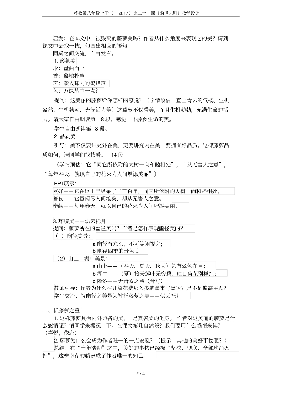 苏教版八年级上册2017第二十一课幽径悲剧教学设计_第2页