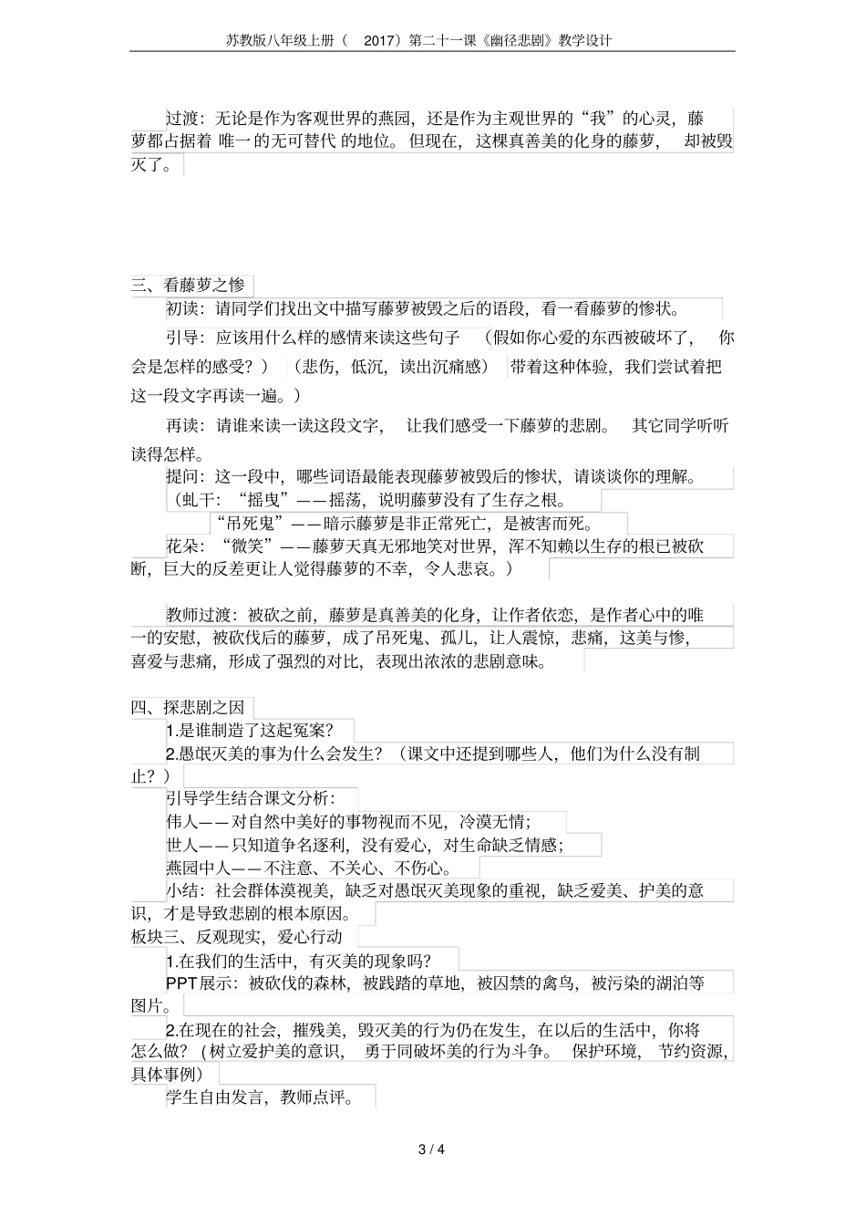 苏教版八年级上册2017第二十一课幽径悲剧教学设计_第3页