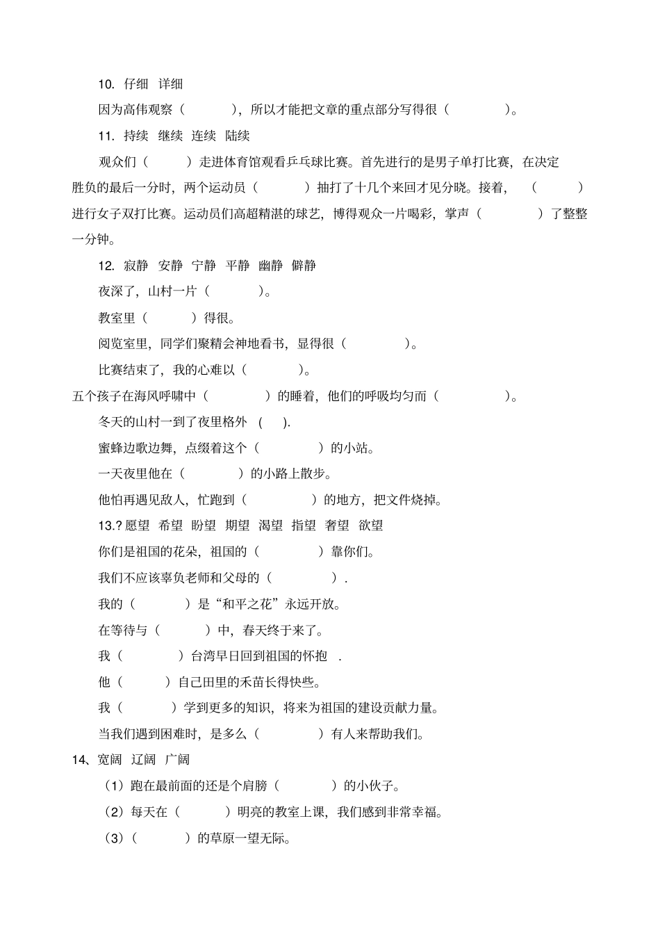 苏教版五年级近义词选词填空练习_第2页