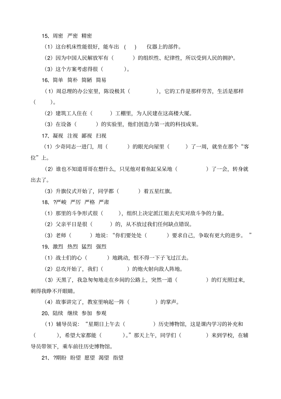 苏教版五年级近义词选词填空练习_第3页